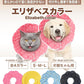 Elizabethan Collar (美/首巻/黄S)